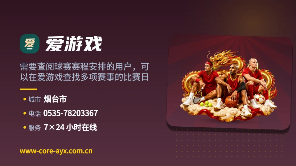 走进爱游戏